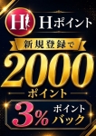 Hポイント