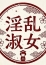 奈良人妻デリヘルマダム&レディー 優