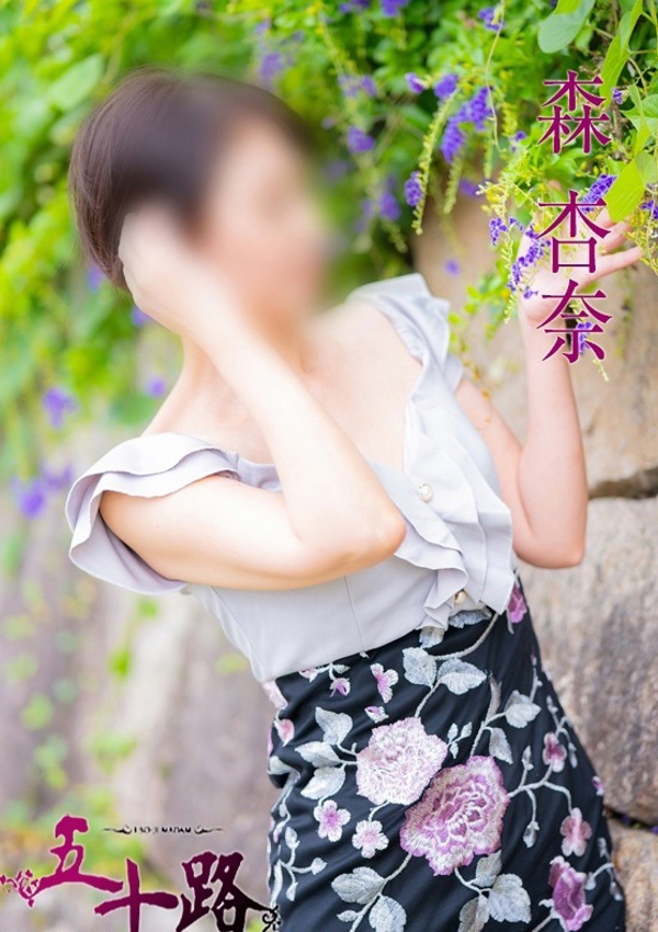 五十路マダム 博多店 森杏奈