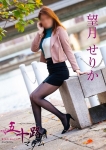 望月せりか