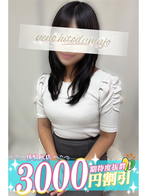 上野人妻城 美月(みつき)