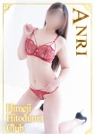 あんり