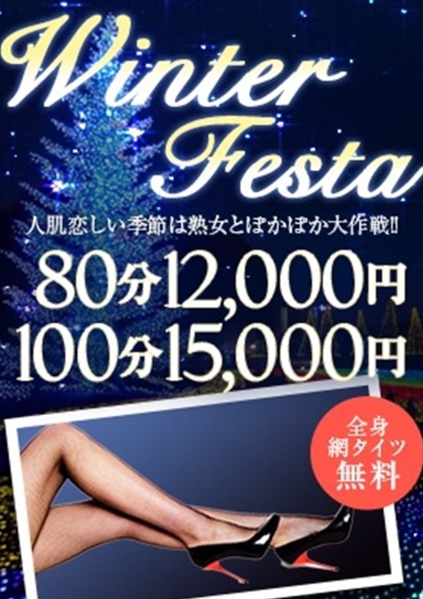 大阪熟女クラブ 緊急特別イベント