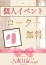 人妻日記 ゆきな