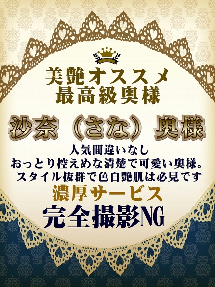 美艶 沙奈(さな)