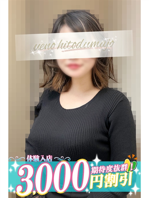 上野人妻城 早苗(さなえ)