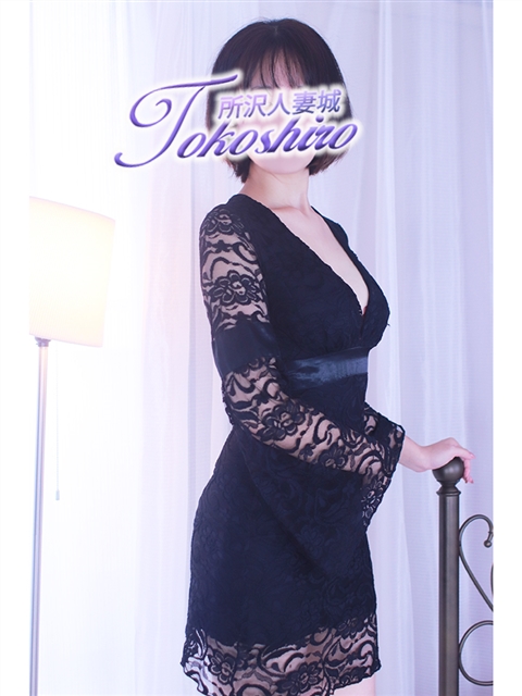 所沢人妻城 東雲