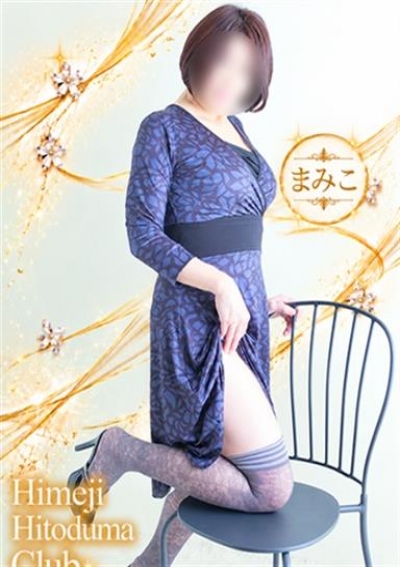 姫路人妻クラブ まみこ