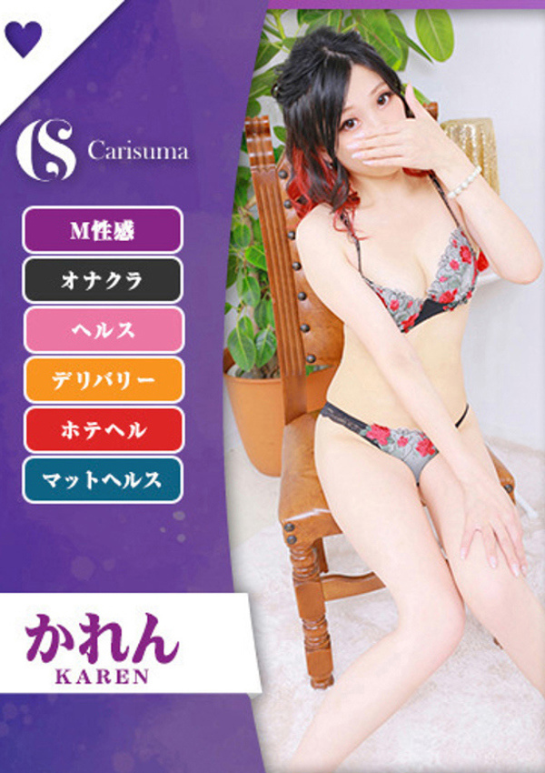 徳島ファッションヘルス  カリスマ かれん