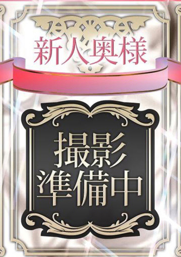 ドMな奥様 京都店 5/5体験入店!