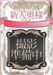 5/5体験入店!