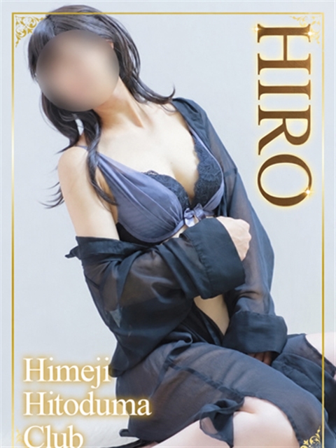 姫路人妻クラブ ひろ