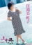 五十路マダム 博多店 田淵美紀子