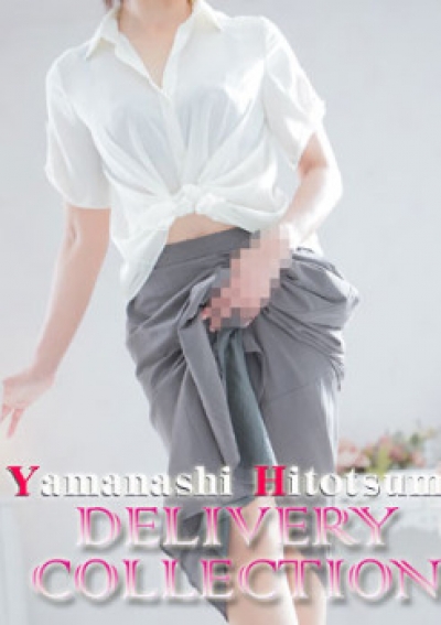 山梨人妻デリバリーコレクション かおり