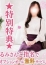 千葉中央人妻援護会 るみ
