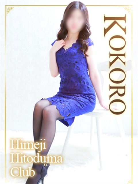 姫路人妻クラブ こころ