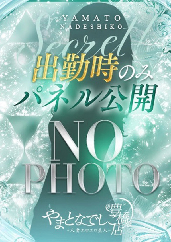 やまとなでしこ豊橋店～人妻エロエロ星人～ あんな