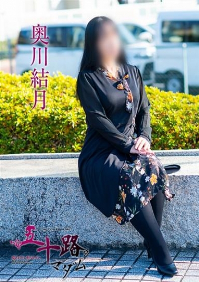 五十路マダム 岡山店 奥川結月