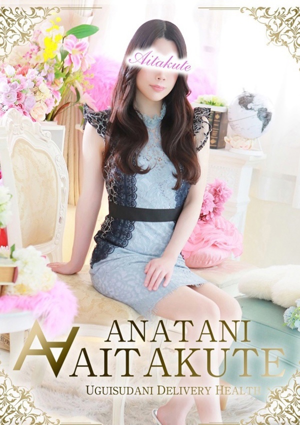 あなたに逢いたくて 七瀬