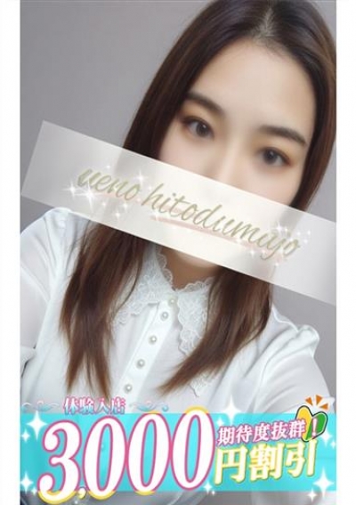 上野人妻城 空(そら)