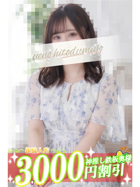 上野人妻城 梨麻(りま)
