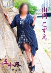 山内こずえ