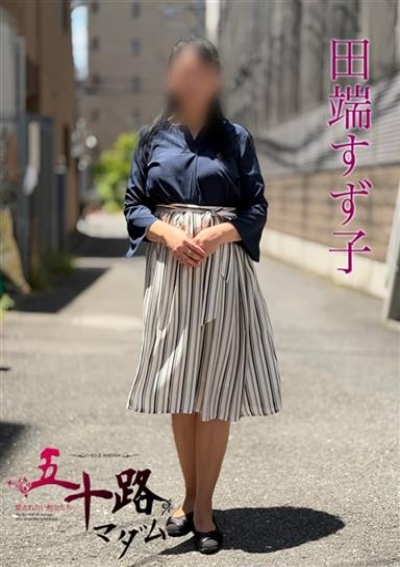 五十路マダムエクスプレス船橋店(カサブランカグループ) 田端すず子