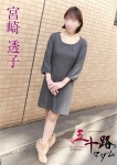 宮崎透子