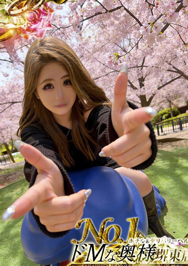 ドMな奥様堺東 ミル