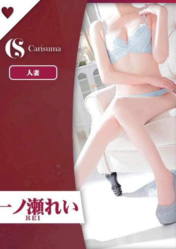 徳島ファッションヘルス  カリスマ 一ノ瀬 れい