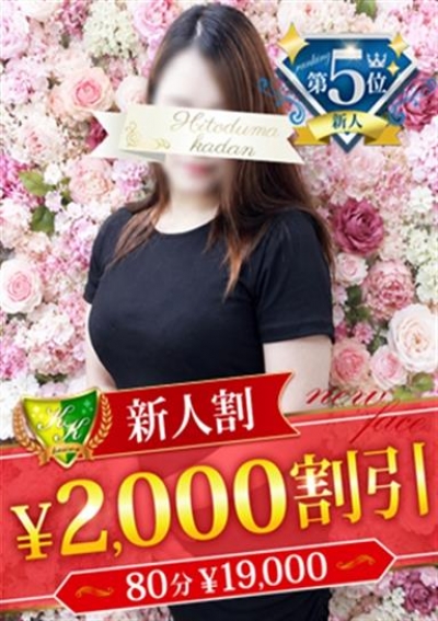 松戸人妻花壇 安達なな