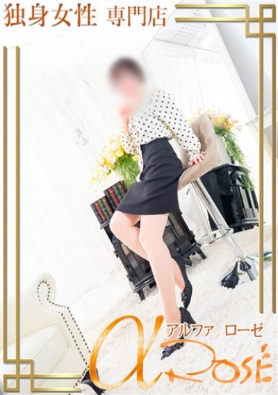 アルファローゼ 古屋 舞子