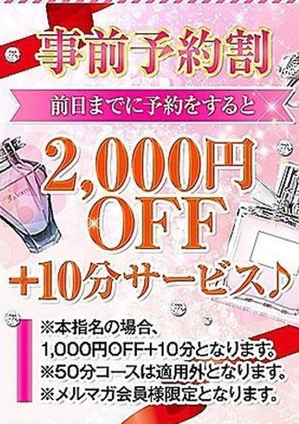 春日部デリヘル 若妻淫乱倶楽部 事前予約割