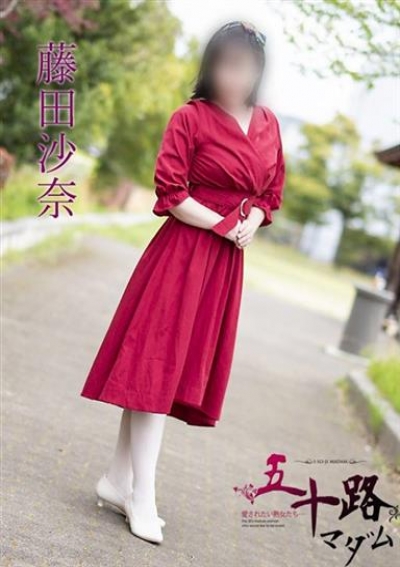 五十路マダム 金沢店 藤田沙奈