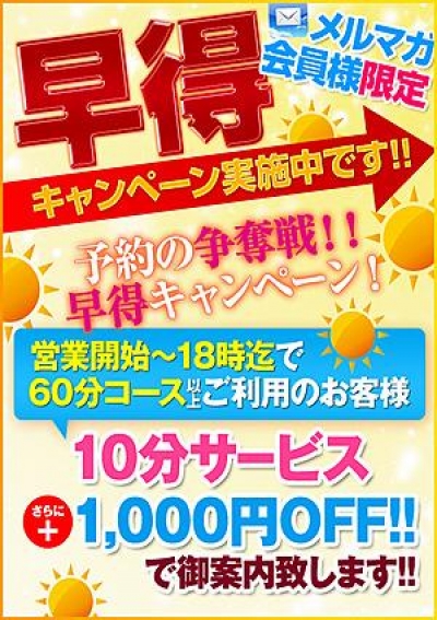 野田デリヘル若妻淫乱倶楽部 早得割