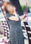 土田香代子