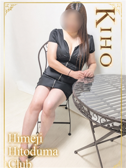 姫路人妻クラブ きほ
