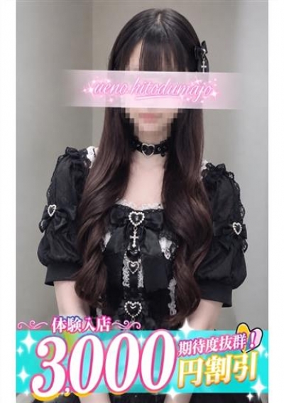 上野人妻城 伊織(いおり)
