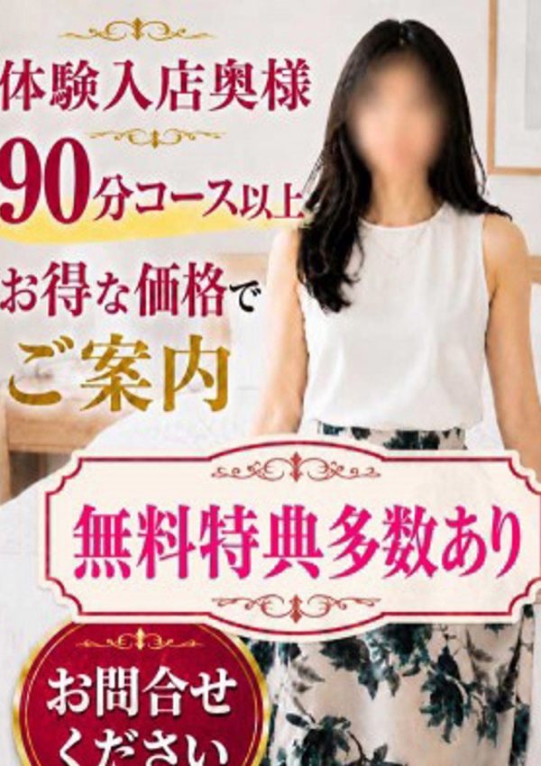 千葉中央人妻援護会 いくみ