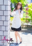 久瀬あかね