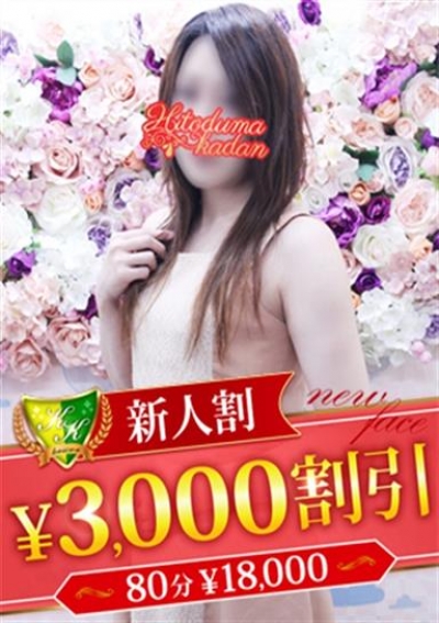 松戸人妻花壇 松浦あゆみ