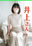 井上(いのうえ)