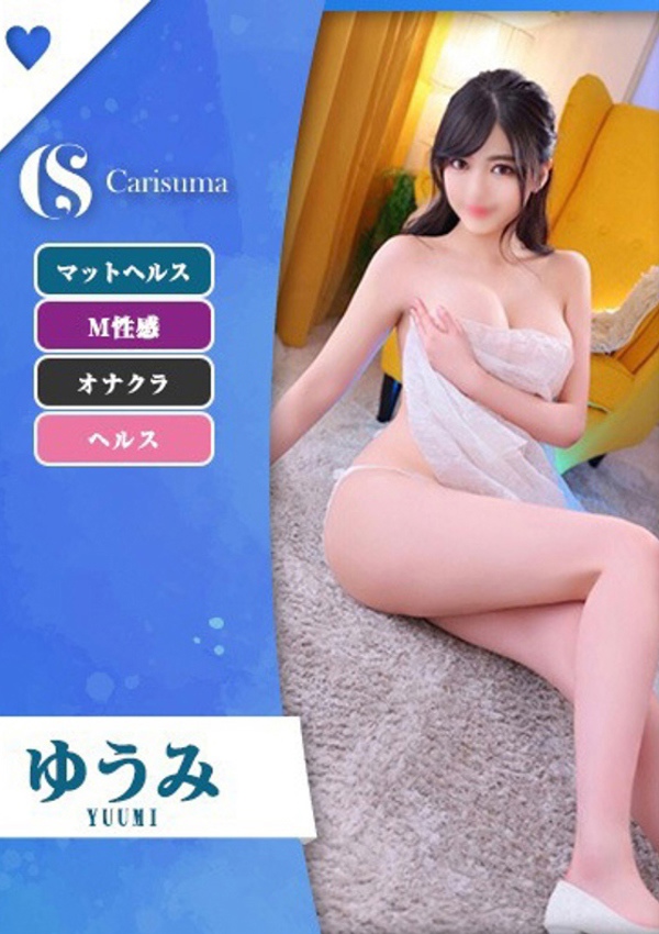 徳島ファッションヘルス カリスマ ゆうみ