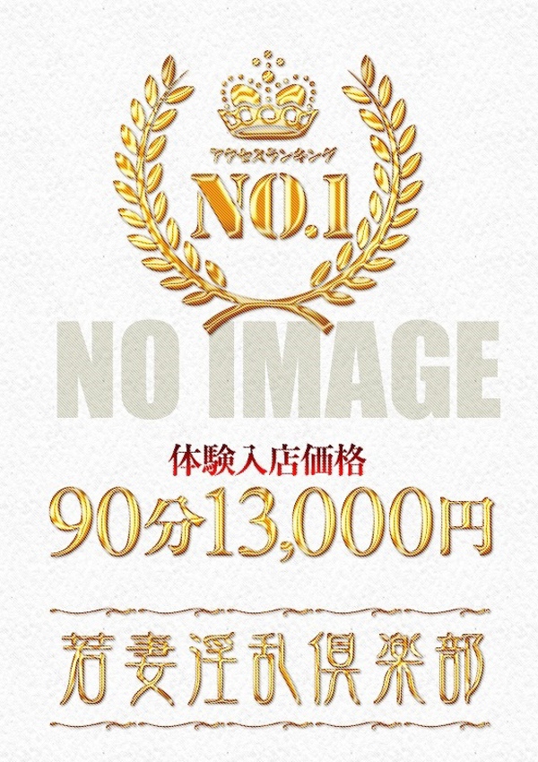 春日部デリヘル 若妻淫乱倶楽部 かぐら