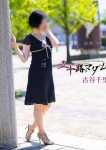 古谷千里