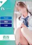 菅谷【エステ限定】