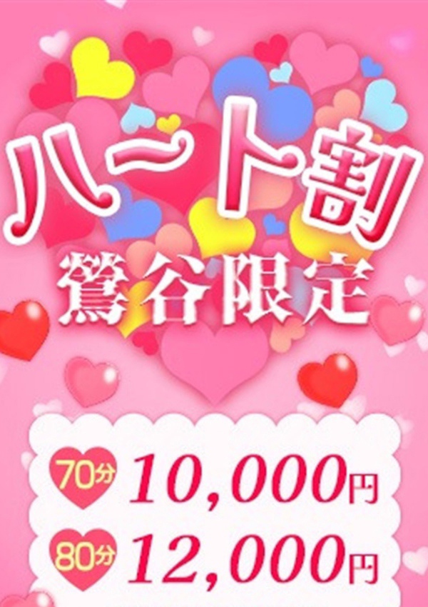 ワンハート ぽっちゃり人妻デリヘル ハート割