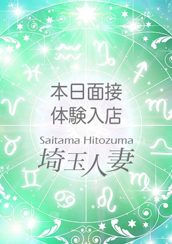 デリバリーヘルス埼玉人妻 ゆう