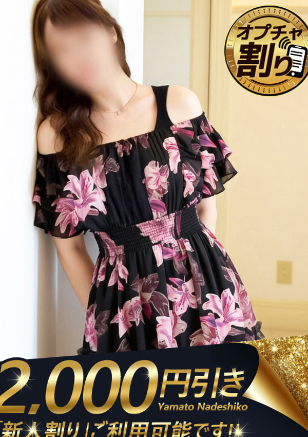 大和ナデシコ～五十路 まなみ