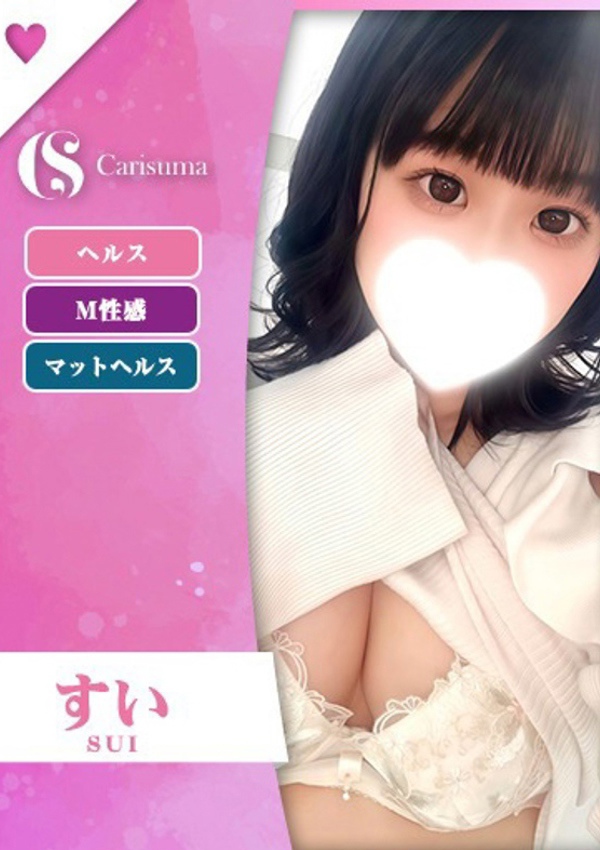 徳島ファッションヘルス  カリスマ すい
